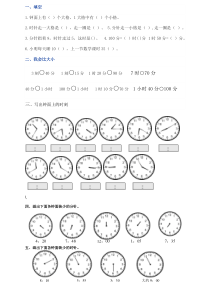 新课标人教版二年级数学上册认识时间练习题