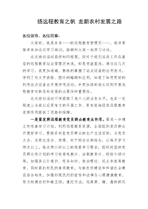 远程教育管理员交流发言材料