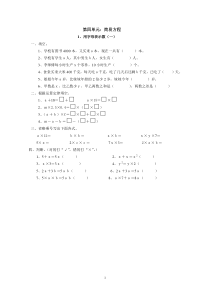 人教版小学五年级上册数学解简易方程测试题