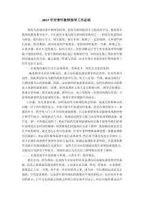 青年教师导师总结