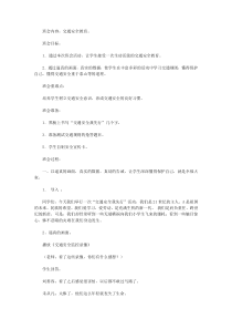 交通安全日主题班会教案