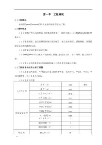 引水工程施工方案