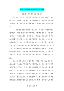 低段数学期末复习经验交流材料