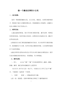 小学三年级廉洁教育教案