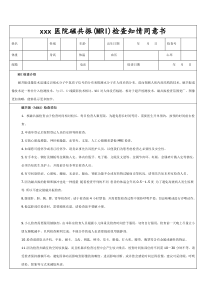 xxx医院MRI常规检查知情同意书