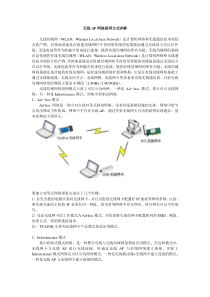 无线AP网络组网方式详解