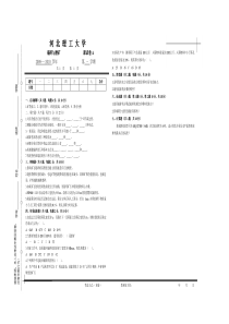 2009---2010-学年-河北理工大学--选矿学破碎与磨矿-试题及标准答案