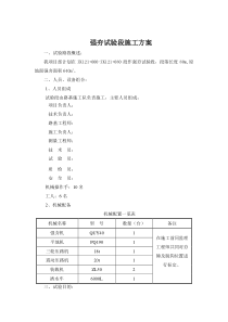 强夯试验段施工方案