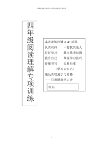 四年级课外阅读练习精选30题(答案)