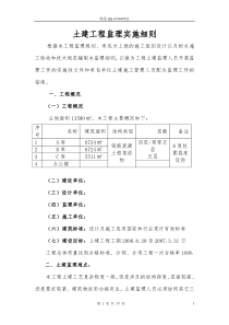 强烈推荐——土建监理实施细则