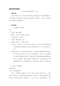 廉洁教育进课堂教案