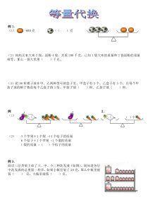 二年级等量代换