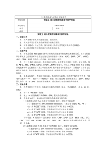 机组原理组合逻辑控制器部件教学实验