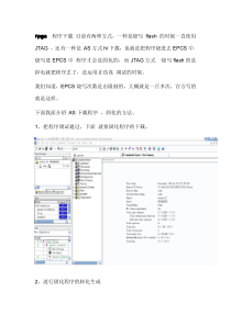 FPGA--as下载教程(有图-有真相)