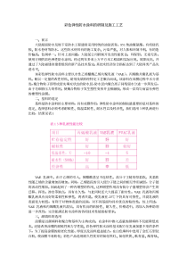 彩色弹性防水涂料的研制及施工工艺(pdf5)(1)