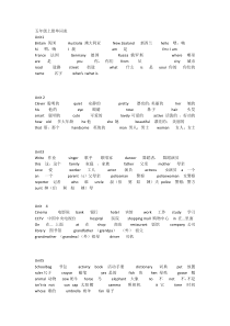 五年级英语(精通版)上下册单词表