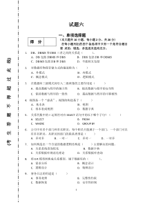 数据库期末考试复习题及答案(6-10)共有5套卷子