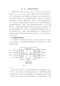 PLC编程入门基础知识