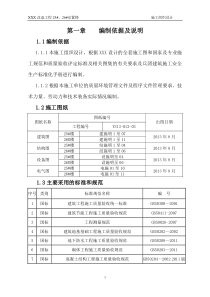 施工组织设计