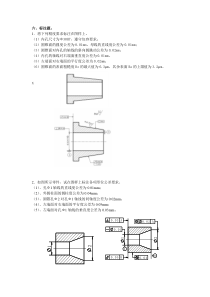 几何公差测量--试题库-标注题：答案