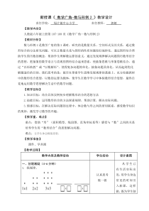 数学广角---数与形例2教学设计