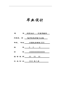 网页设计毕业论文