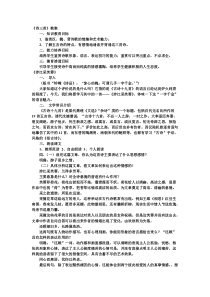 【免费下载】诗三首教案必修二