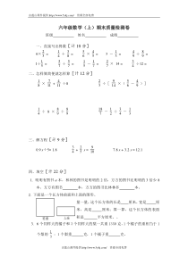 苏教版六年级上册数学期末试卷