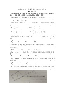 江苏省2018单招高考数学试卷和答案