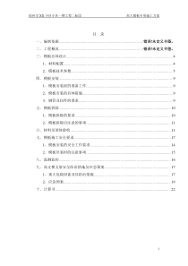 徐州XX工程高支模专家论证施工方案