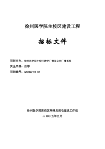 徐州医学院主校区建设工程