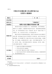 红领巾小提案表