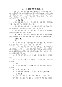 新人教版六年级数学上册期末复习计划