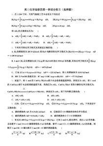 高二化学选修4第一章练习题