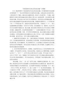 “用括线和问号表示的实际问题”评课稿