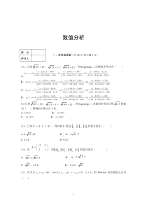 北航数值分析复习试题