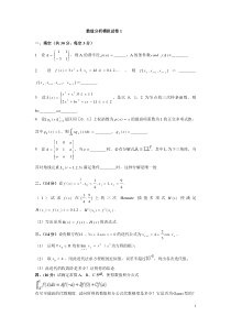 北航数值分析2010-2011期末模拟试卷1-3