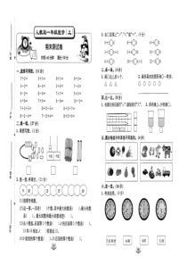 人教版一年级数学上册期末测试卷