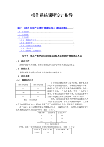 动态异长分区内存分配与去配算法的设计-最先适应算法-