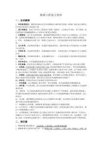 长安大学桥梁工程复习重点