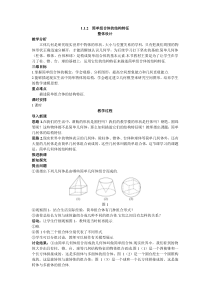 2.示范教案(1.1.2--简单组合体的结构特征)全面版