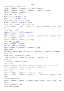 公共基础知识常识速记口诀(word版)