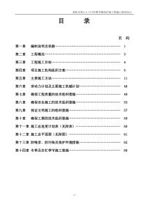 循环水泵房施工组织设计(框架结构)