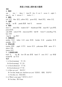 外研社版三年级英语上期末复习提纲