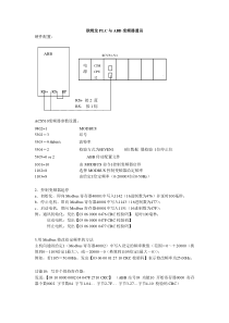 欧姆龙PLC与ABB变频器通讯详细过程