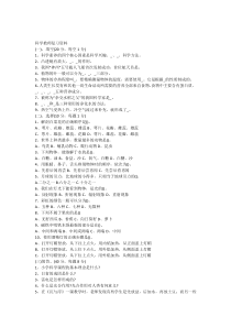 小学科学教师招聘考试试题及答案