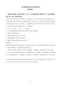 2018届浙江省普通高校招生选考科目模拟考试地理试题(十)-(解析版)