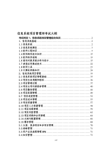 信息系统项目管理师考试大纲知识点详解