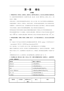 高分子化学(第五版)潘祖仁版课后习题与答案及重点