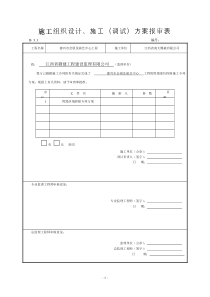 德兴大楼拆除施工方案